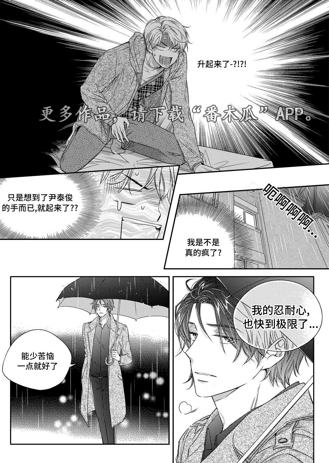 销声匿迹漫画,第18章：教授5图