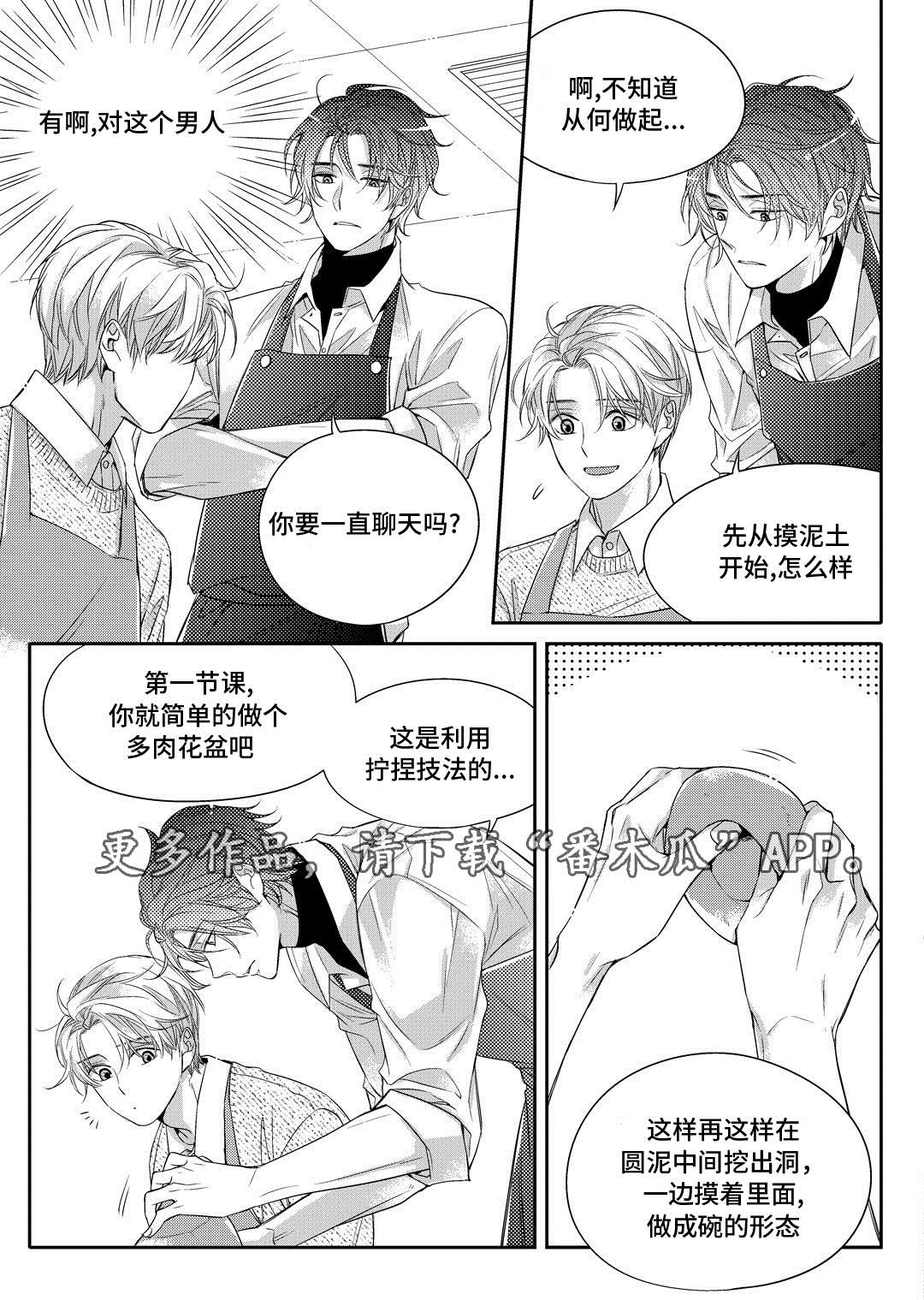 销声匿迹漫画,第4章：咖啡店2图