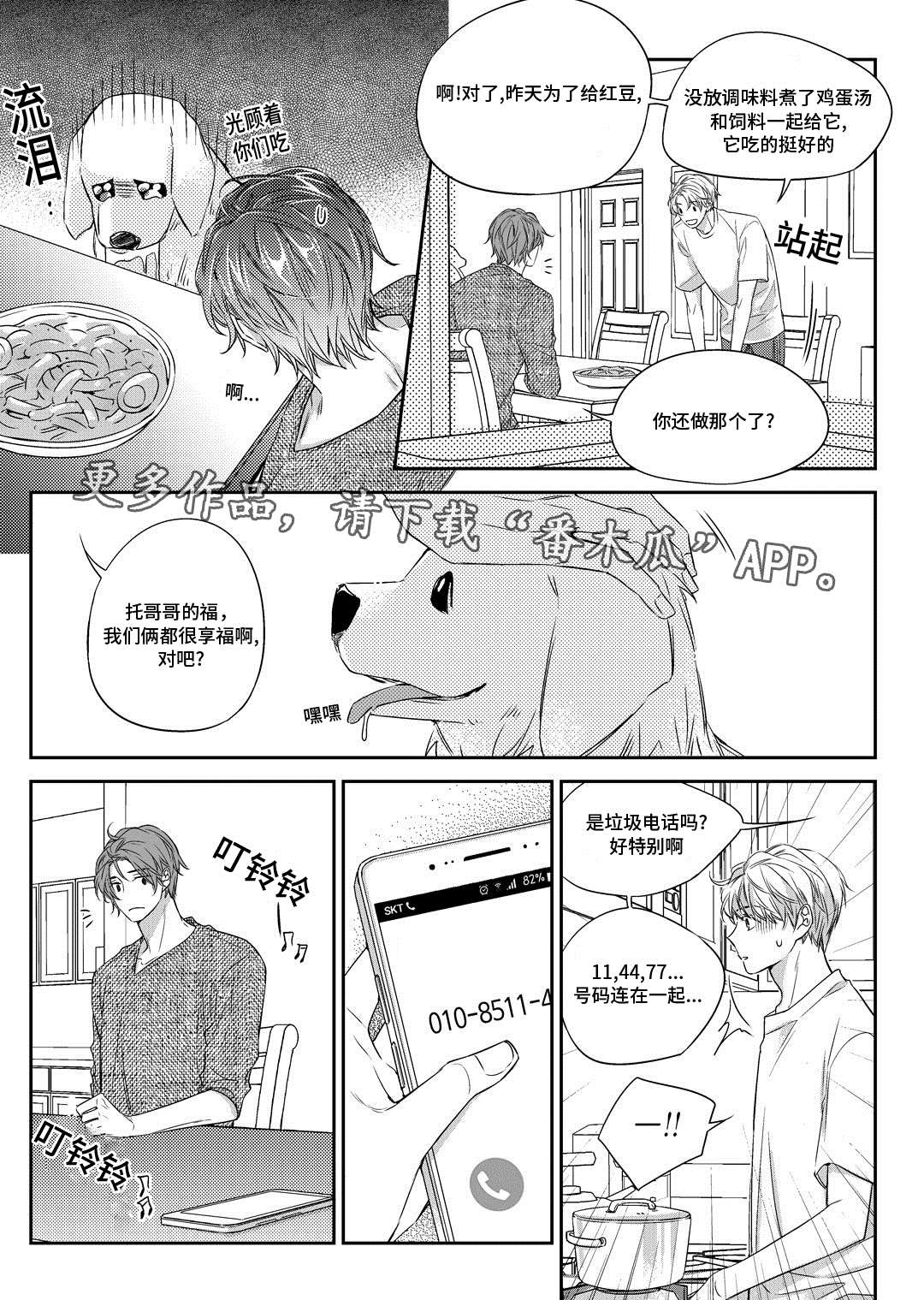 销声匿迹漫画,第27章：接人3图