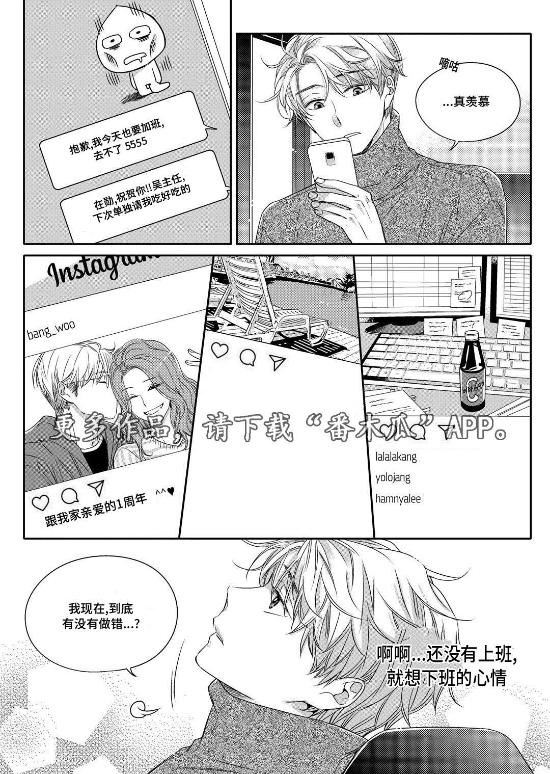 销声匿迹漫画,第8章：欢迎会5图