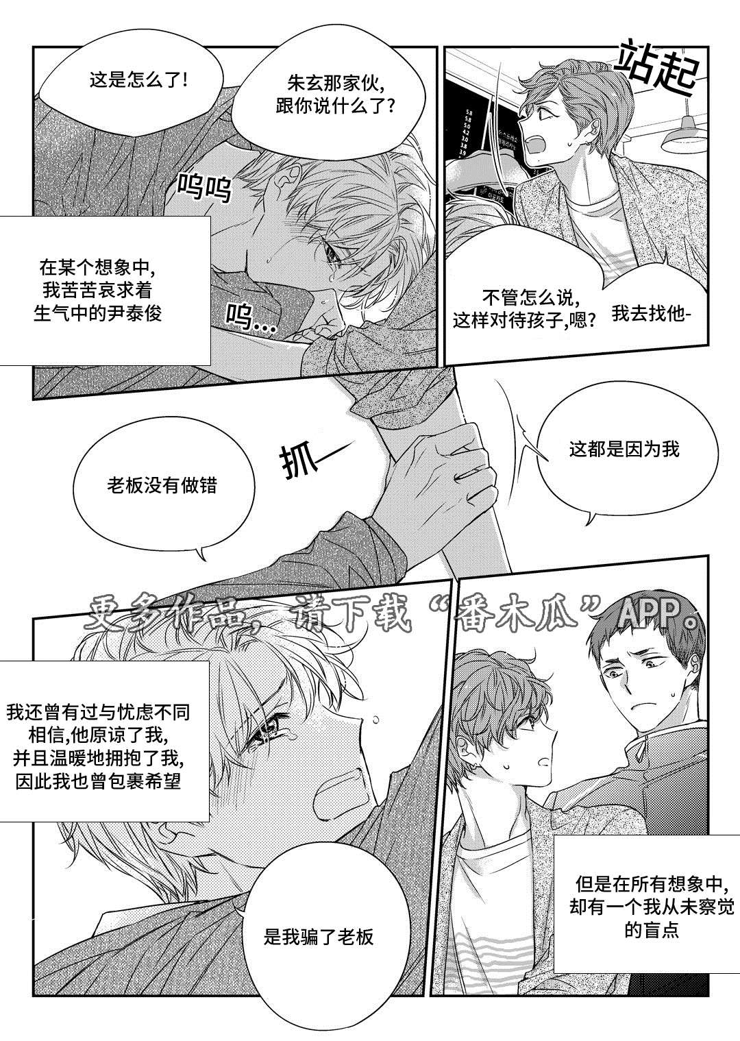 销声匿迹漫画,第29章：出国3图