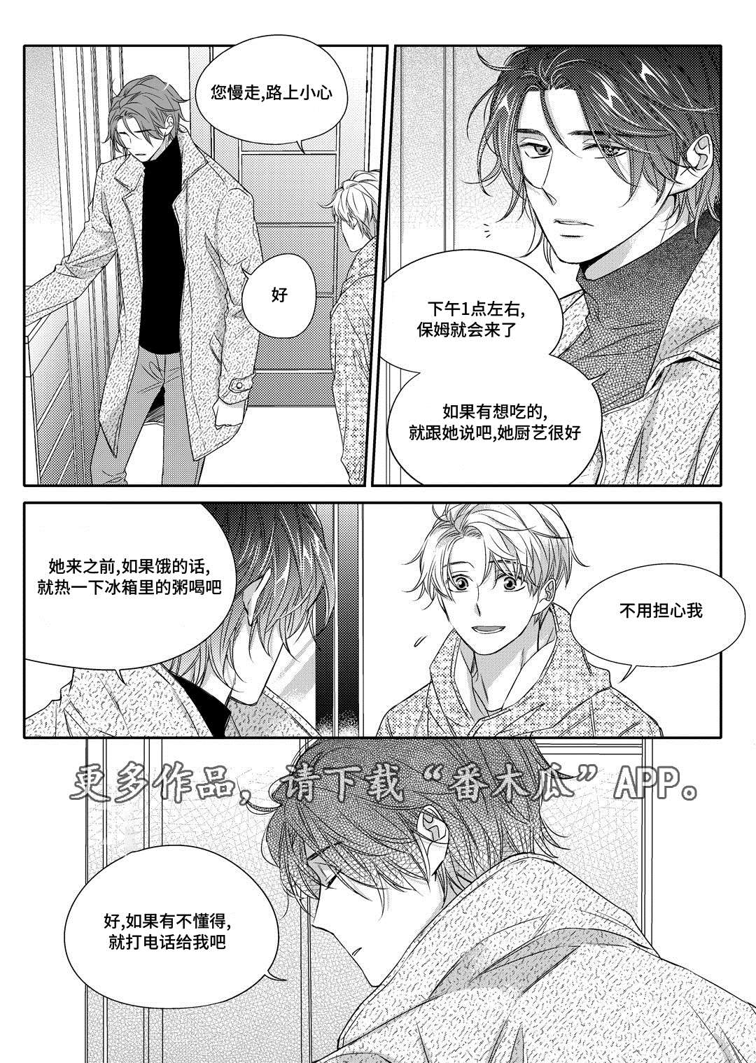 销声匿迹漫画,第10章：开窑5图