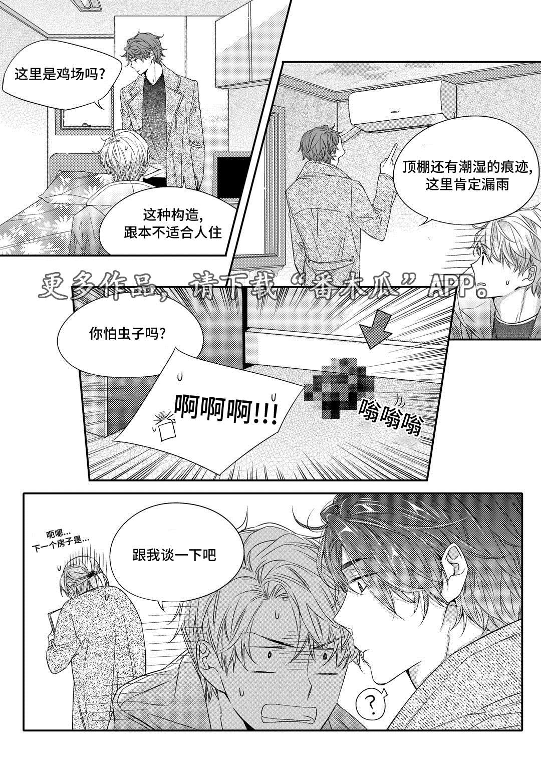 销声匿迹漫画,第15章：搬家4图