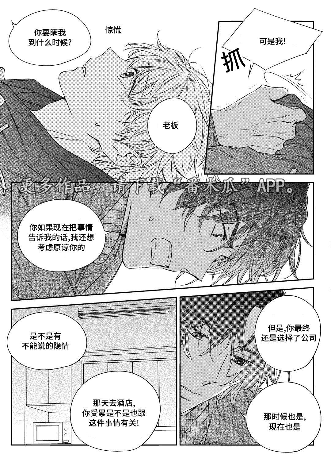 销声匿迹漫画,第28章：变化5图