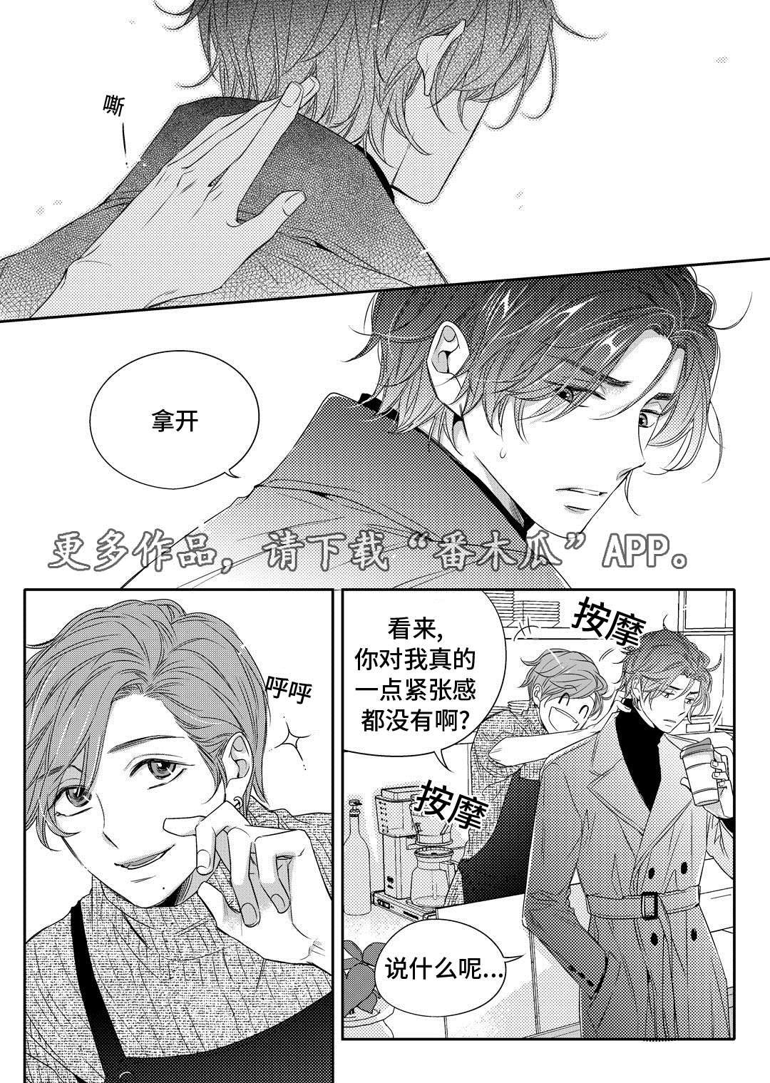 销声匿迹漫画,第7章：分手4图