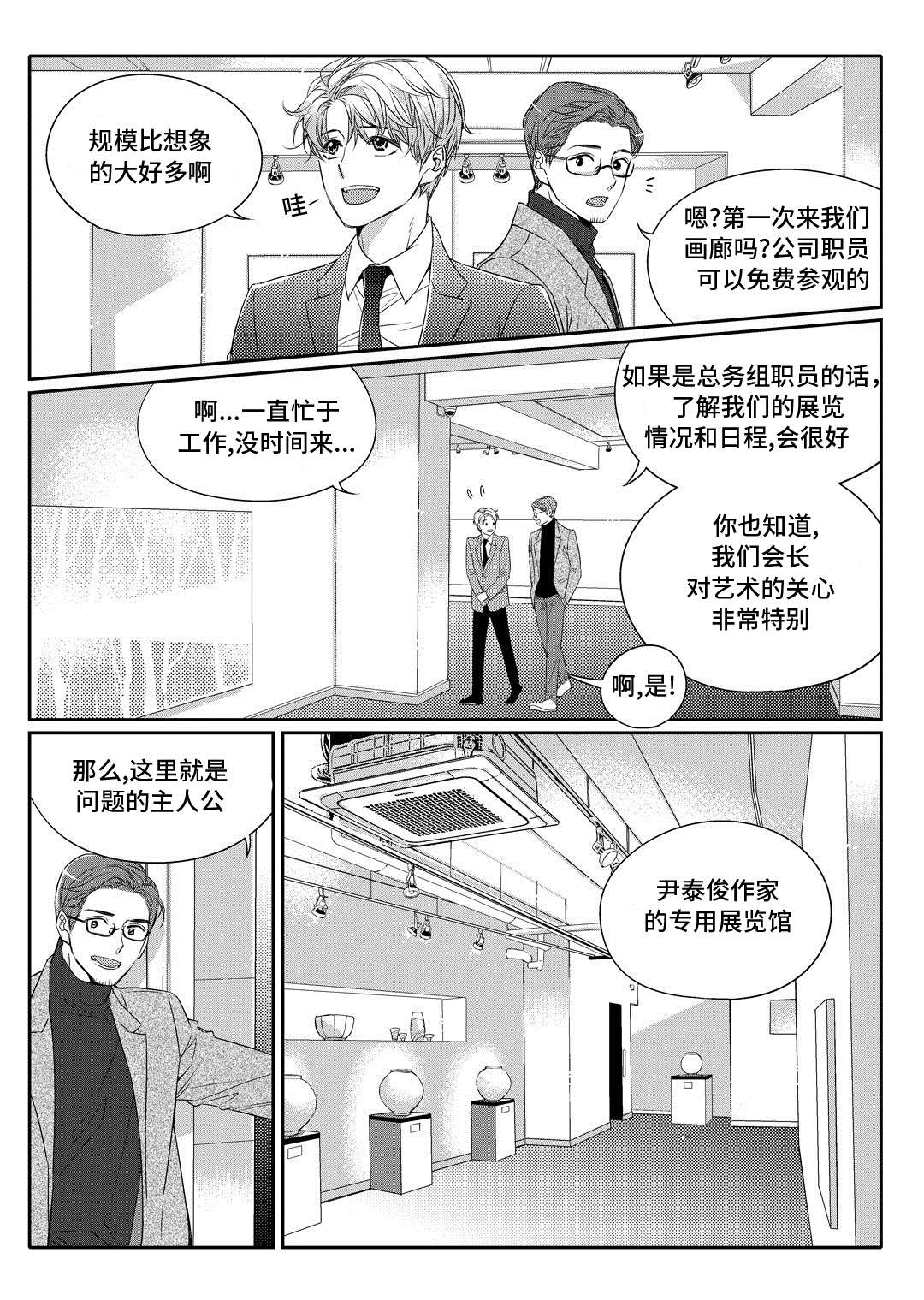 销声匿迹漫画,第2章：陶艺家2图