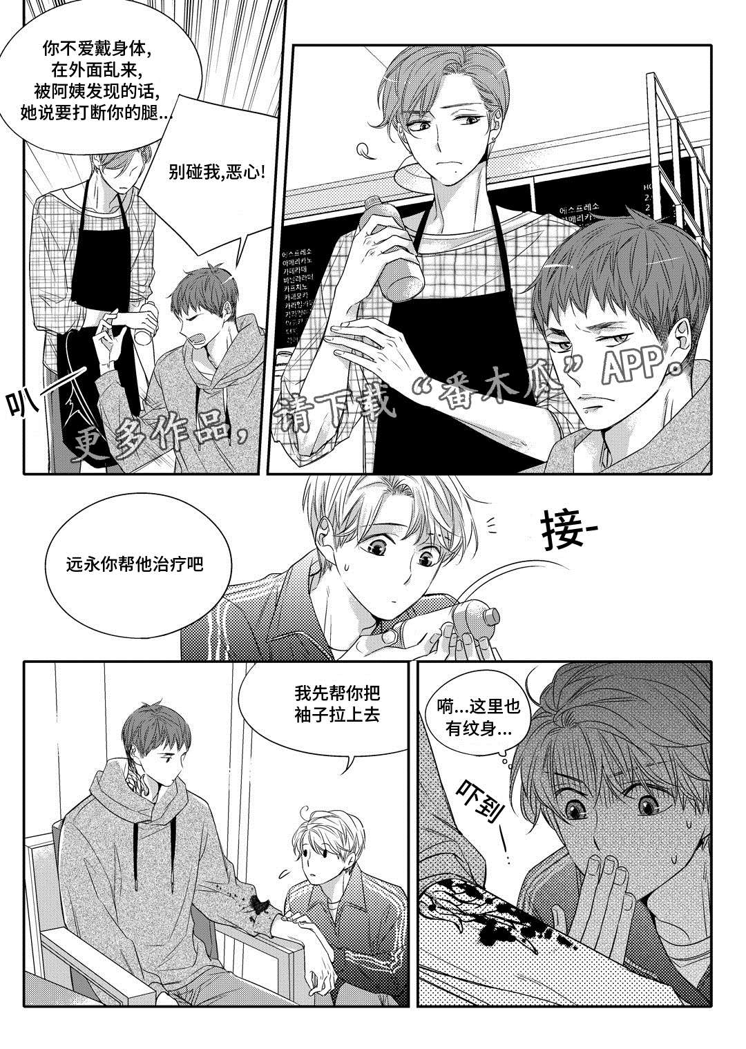 销声匿迹漫画,第5章：送咖啡2图