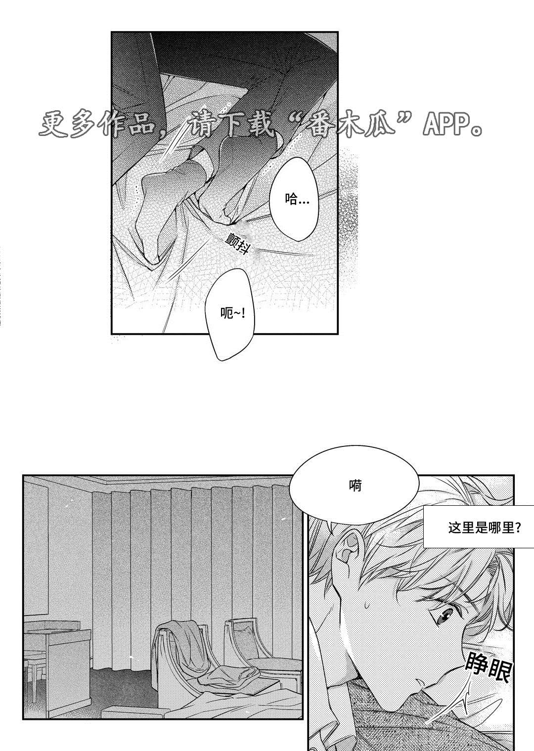 销声匿迹漫画,第24章：找房子4图