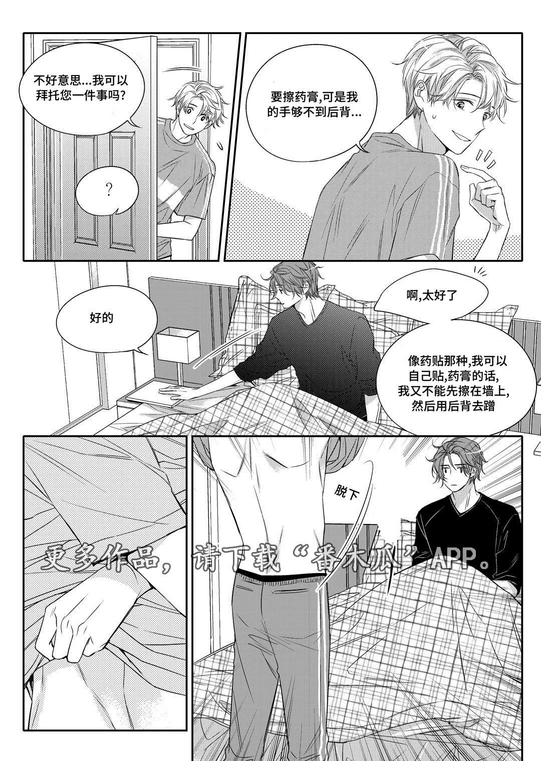 销声匿迹漫画,第10章：开窑3图