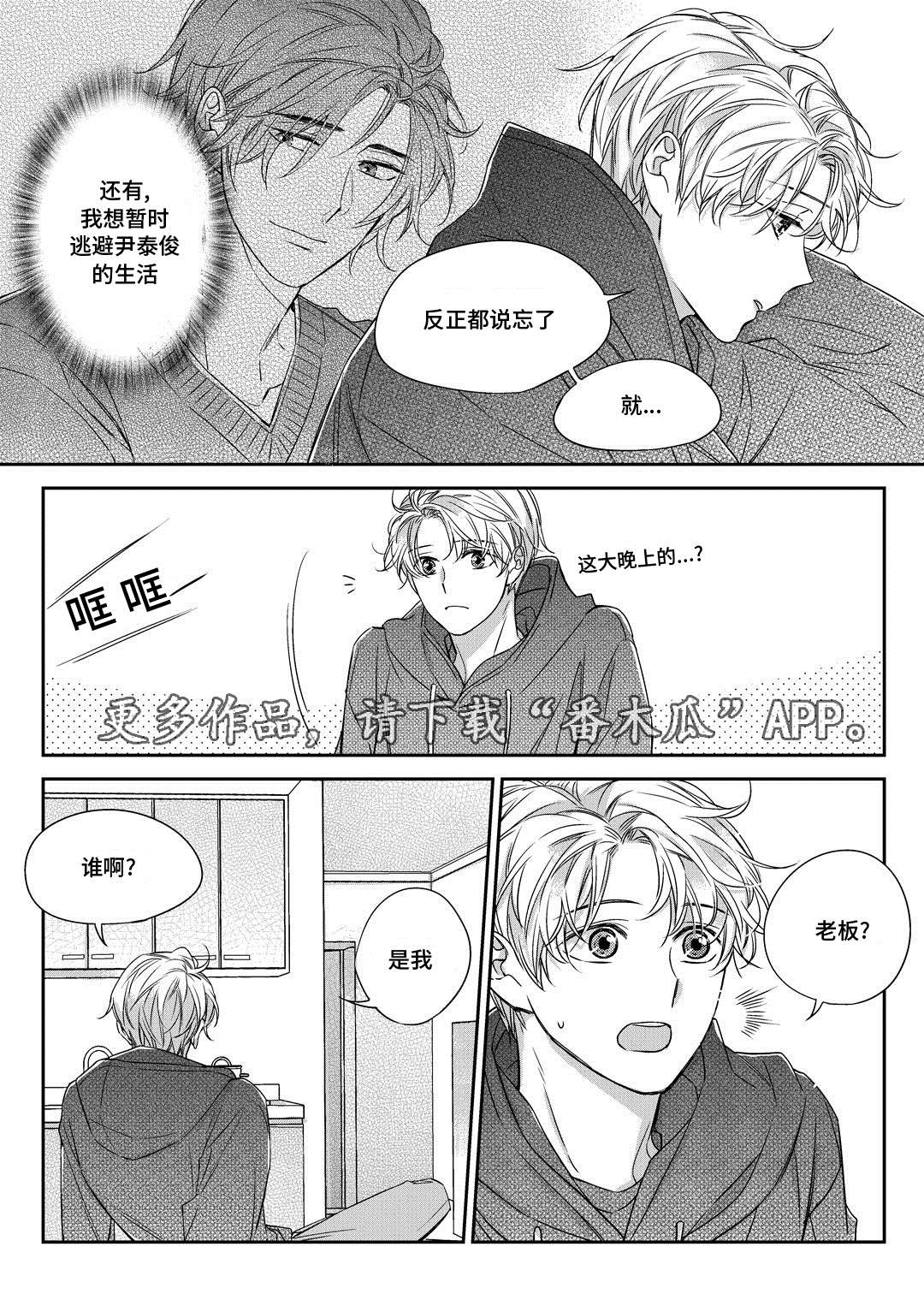 销声匿迹漫画,第28章：变化1图