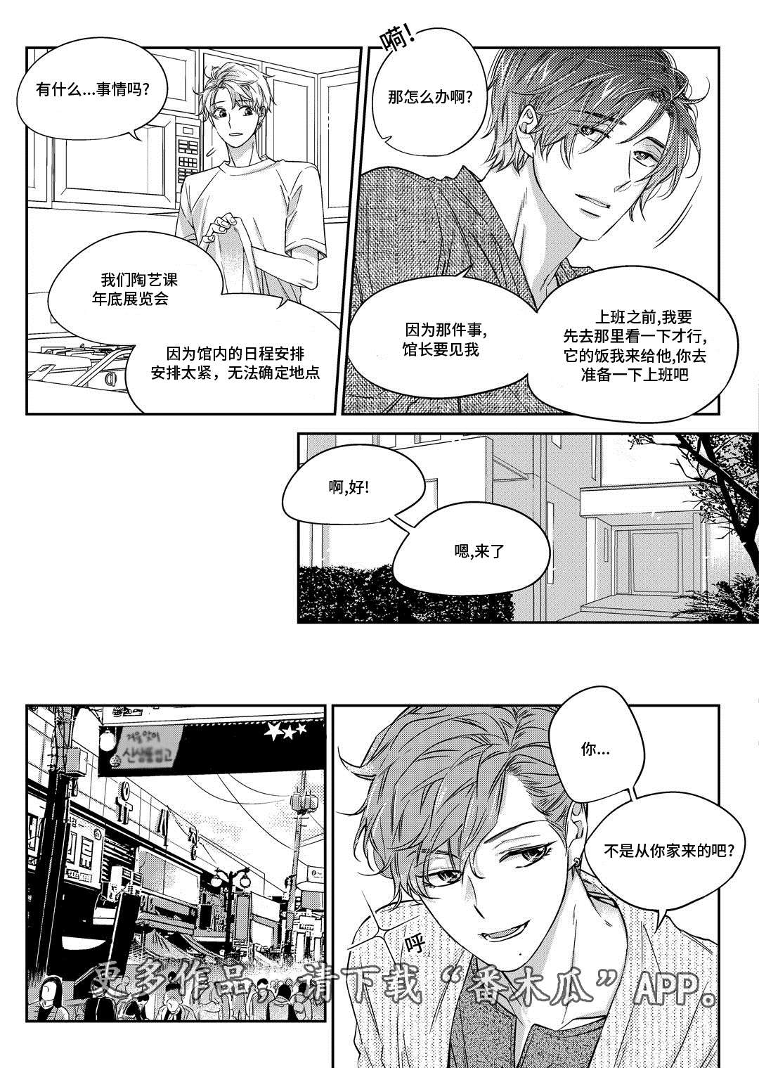 销声匿迹漫画,第27章：接人5图