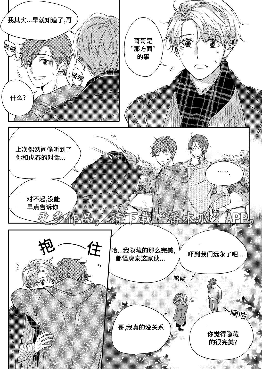 销声匿迹漫画,第20章：旧货市场1图