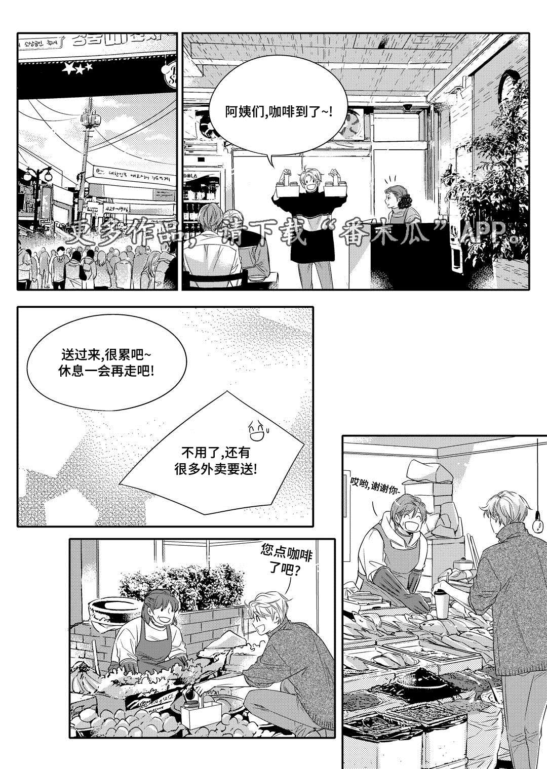 销声匿迹漫画,第8章：欢迎会4图