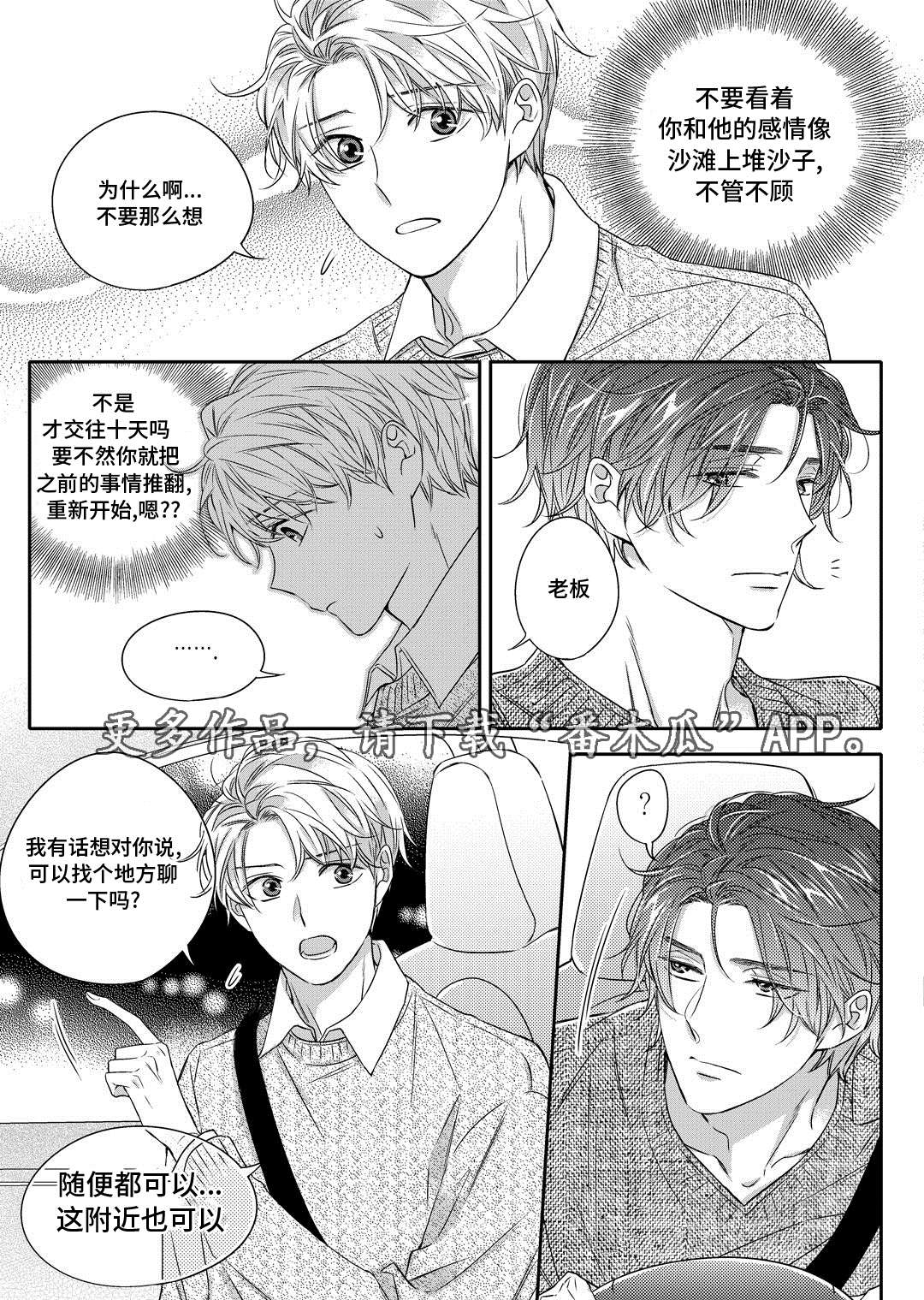 销声匿迹漫画,第23章：搬家4图
