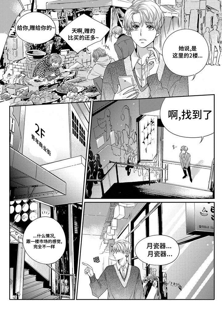 销声匿迹漫画,第1章：调查5图