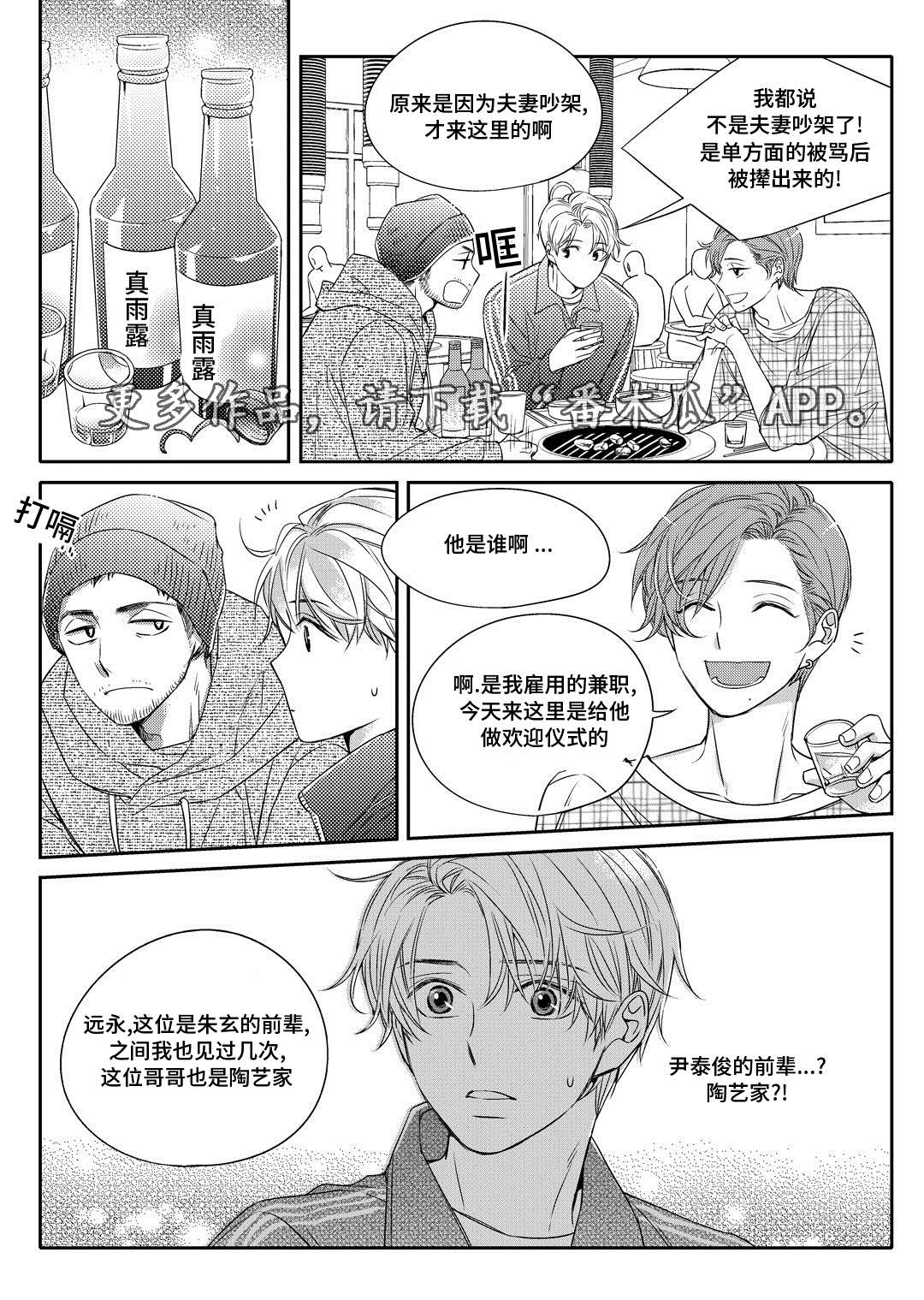销声匿迹漫画,第5章：送咖啡2图