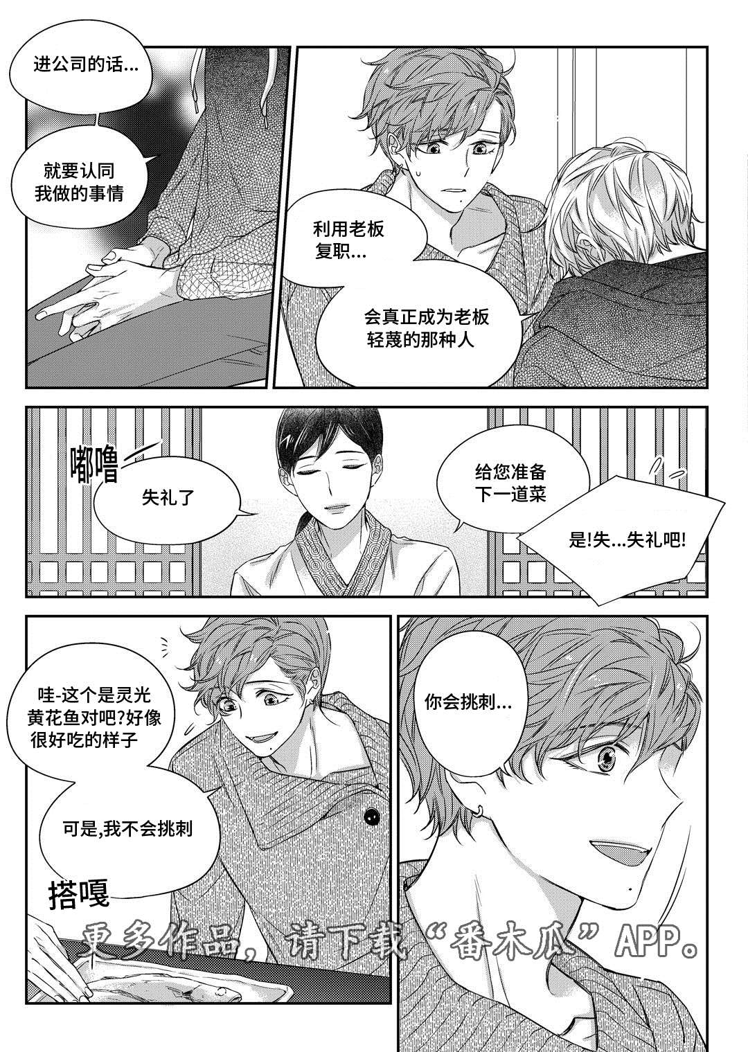 销声匿迹漫画,第30章：联谊会2图