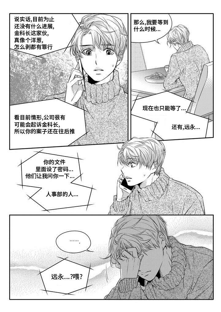 销声匿迹漫画,第1章：调查1图