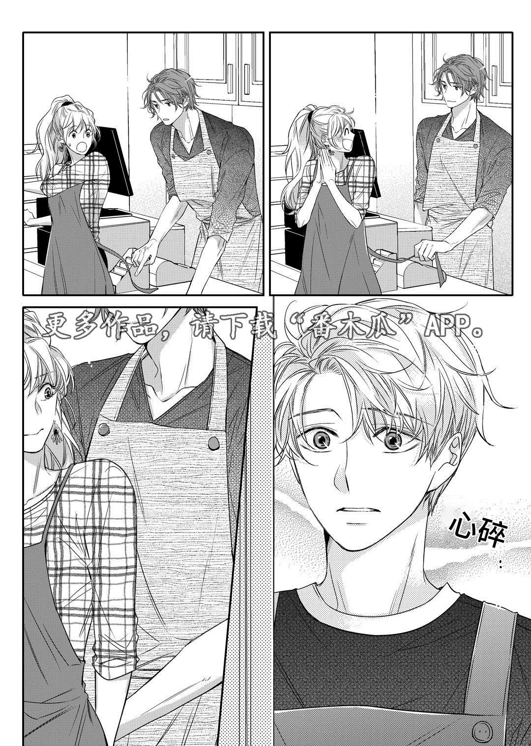 销声匿迹漫画,第16章：上药2图