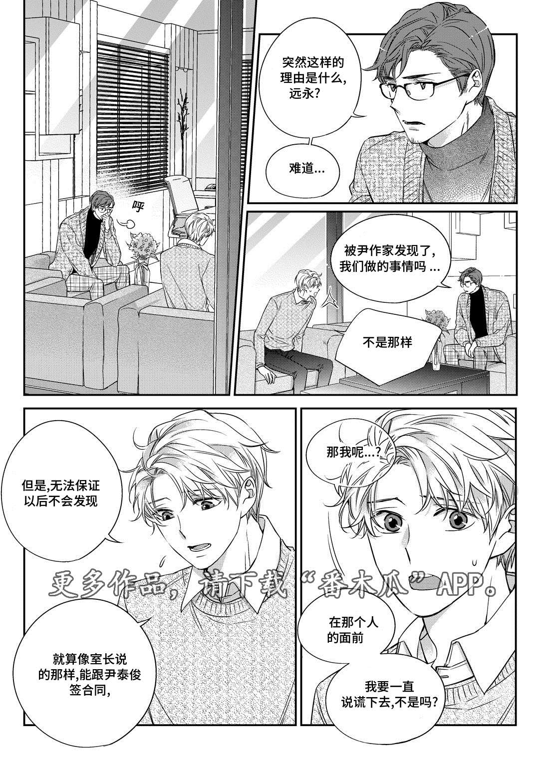 销声匿迹漫画,第25章：争执1图