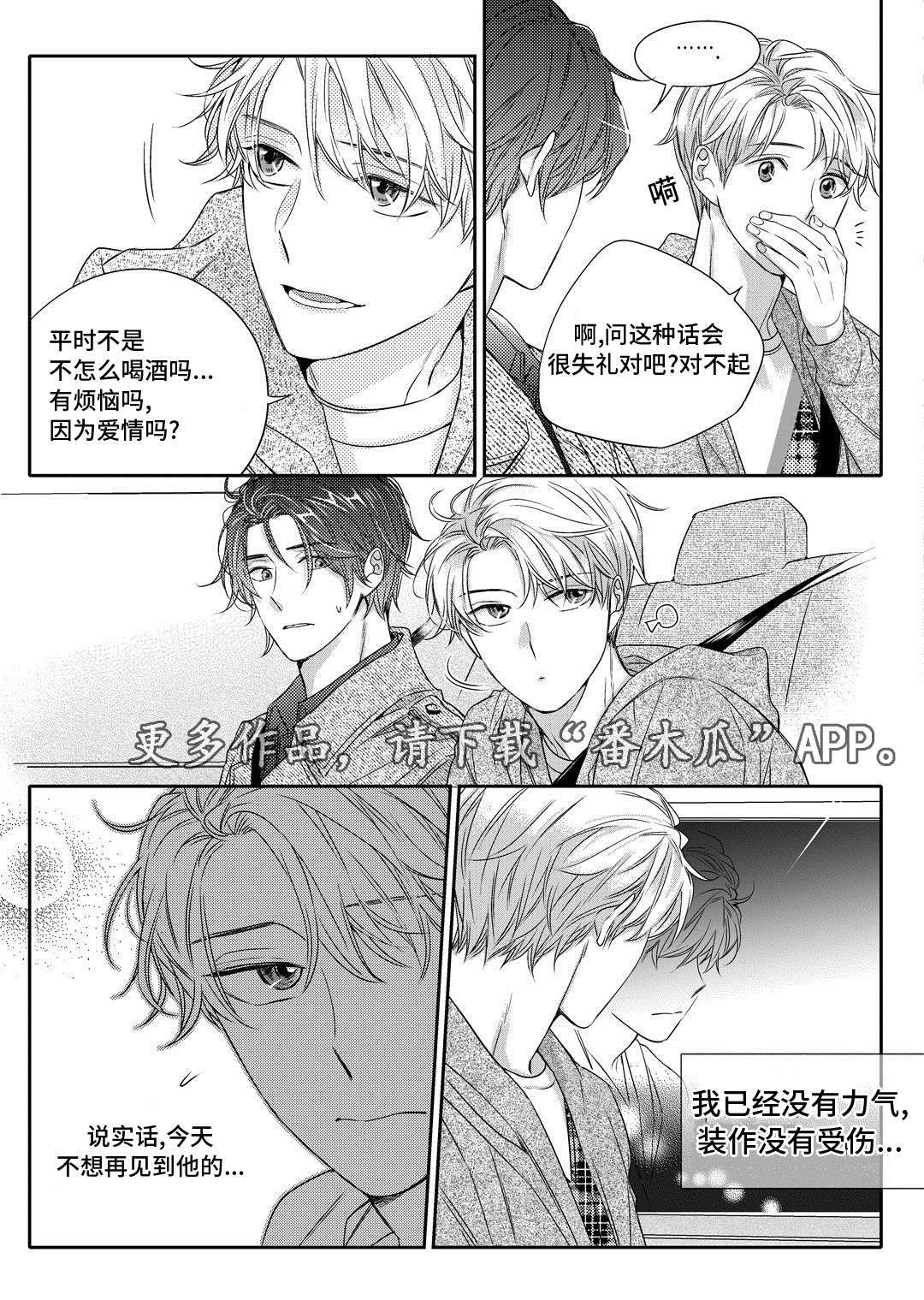 销声匿迹漫画,第17章：玩具2图