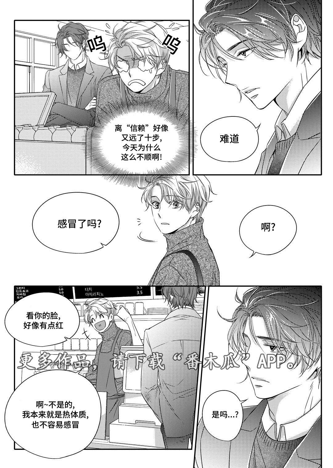 销声匿迹漫画,第8章：欢迎会3图