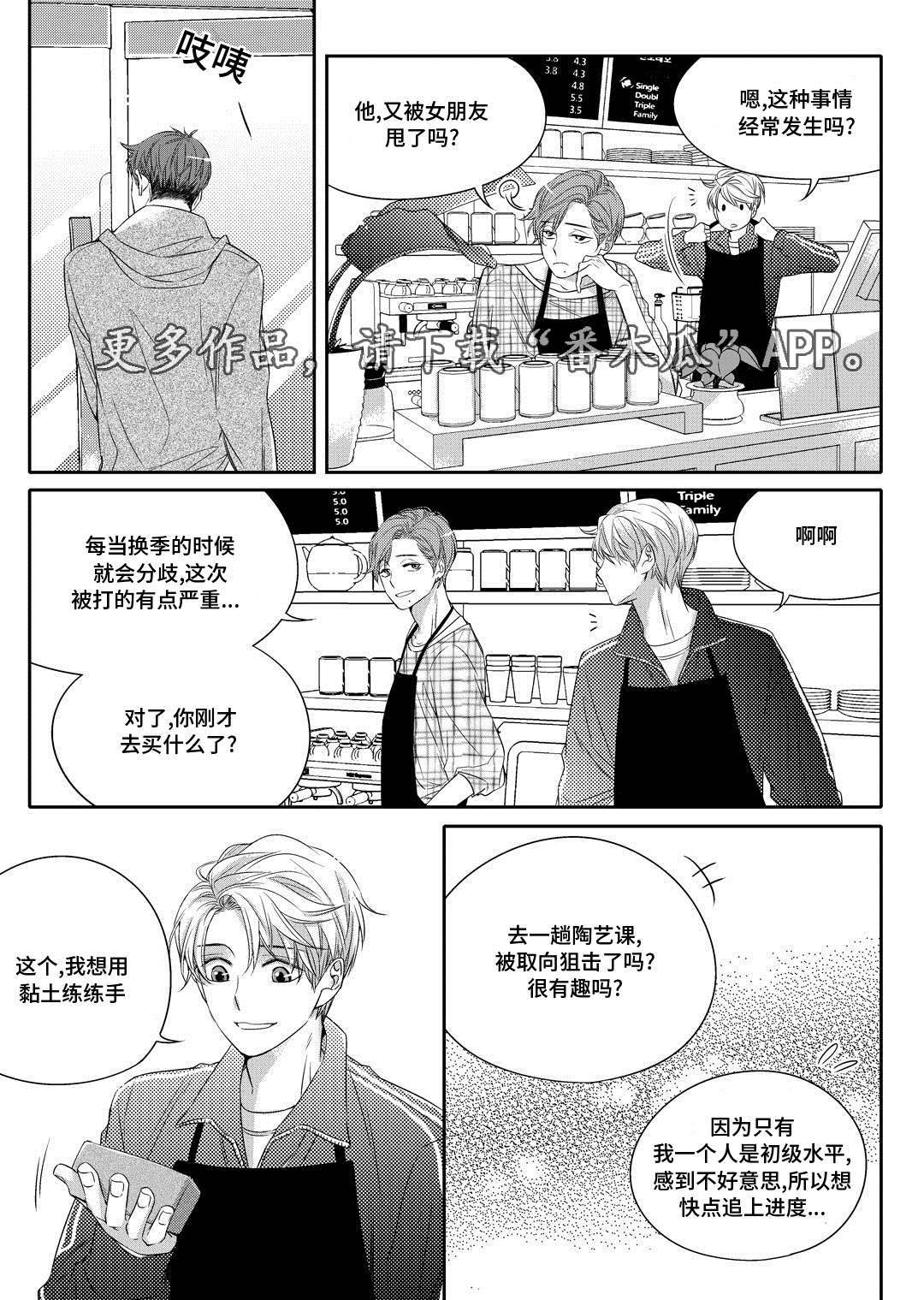 销声匿迹漫画,第5章：送咖啡4图