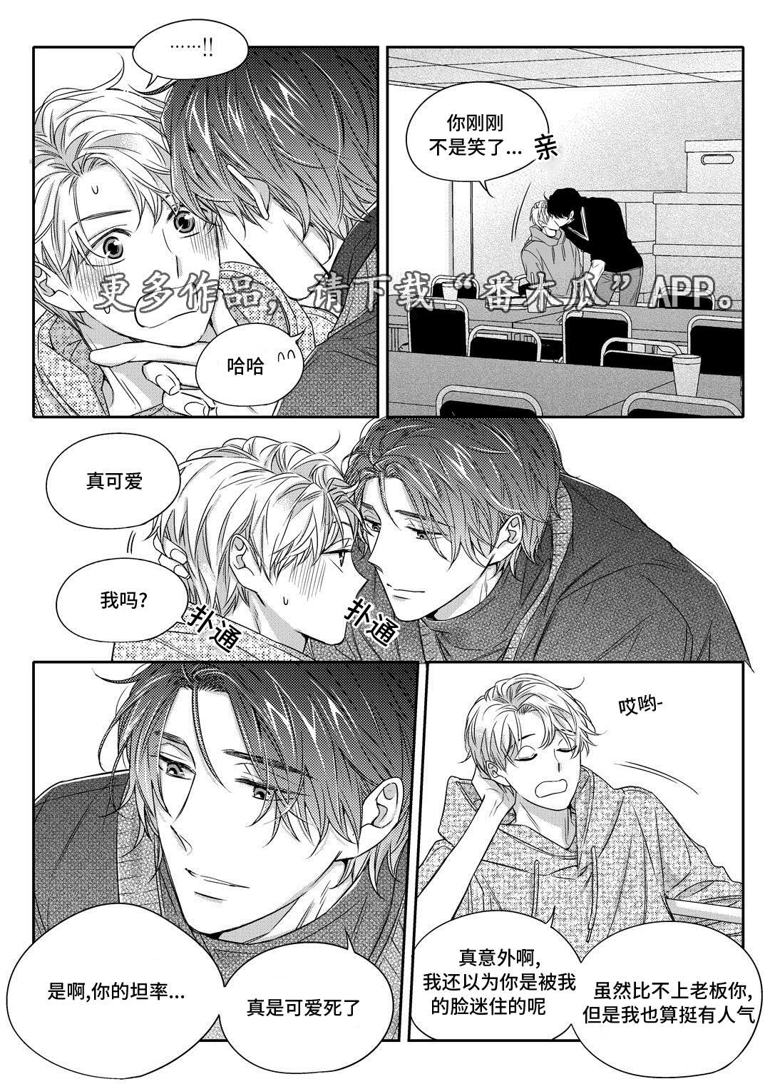 销声匿迹漫画,第21章：海边3图