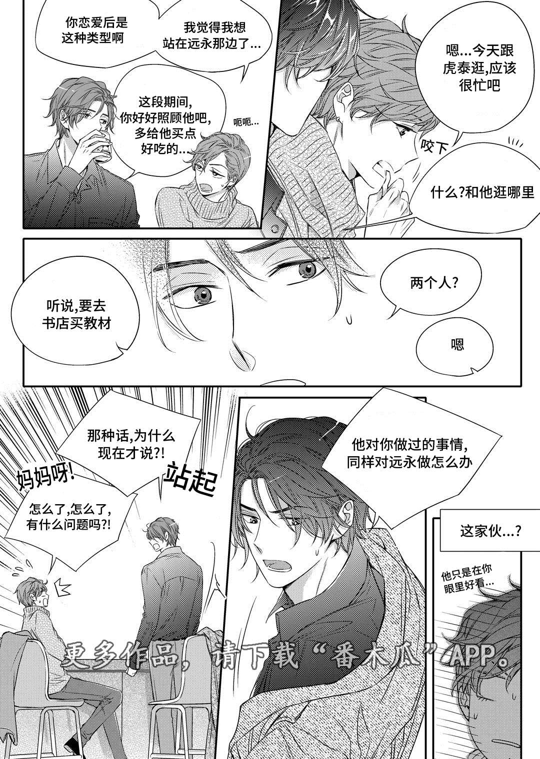 销声匿迹漫画,第17章：玩具5图