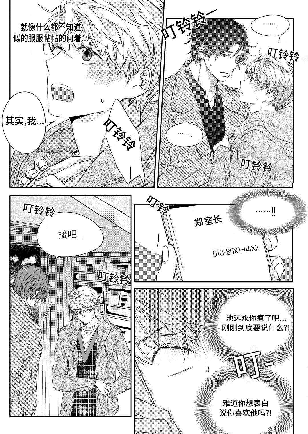 销声匿迹漫画,第18章：教授4图