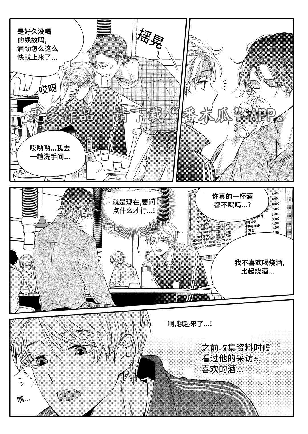 销声匿迹漫画,第5章：送咖啡2图