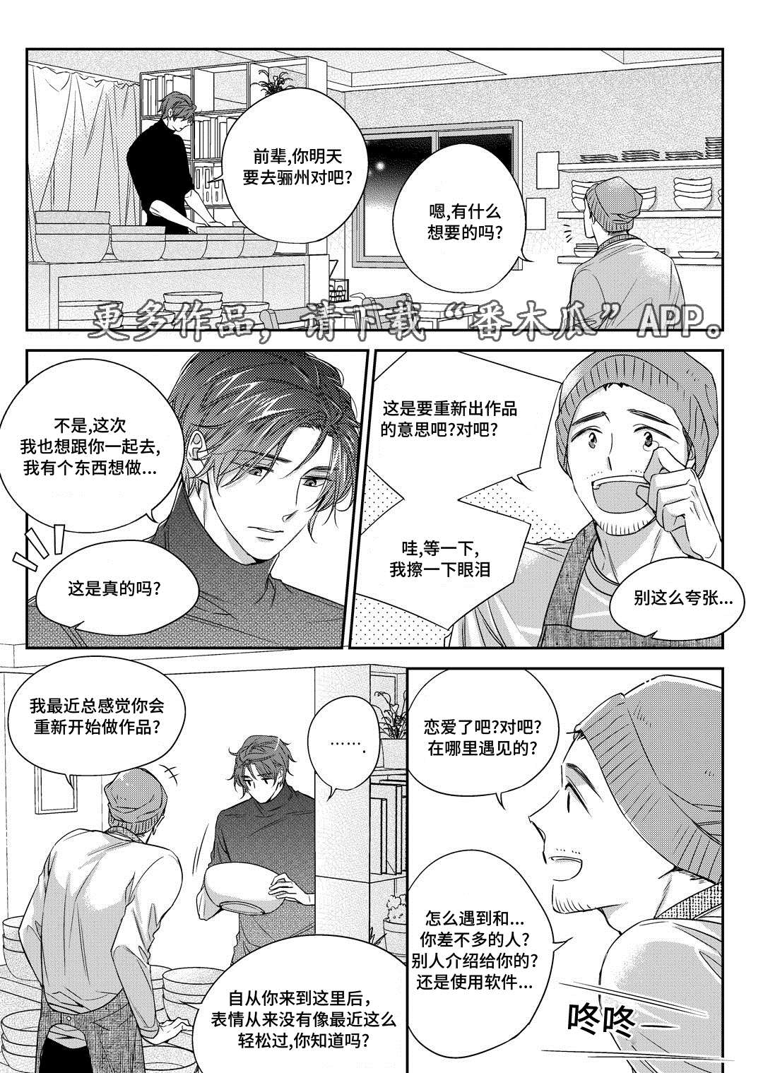 销声匿迹漫画,第25章：争执1图