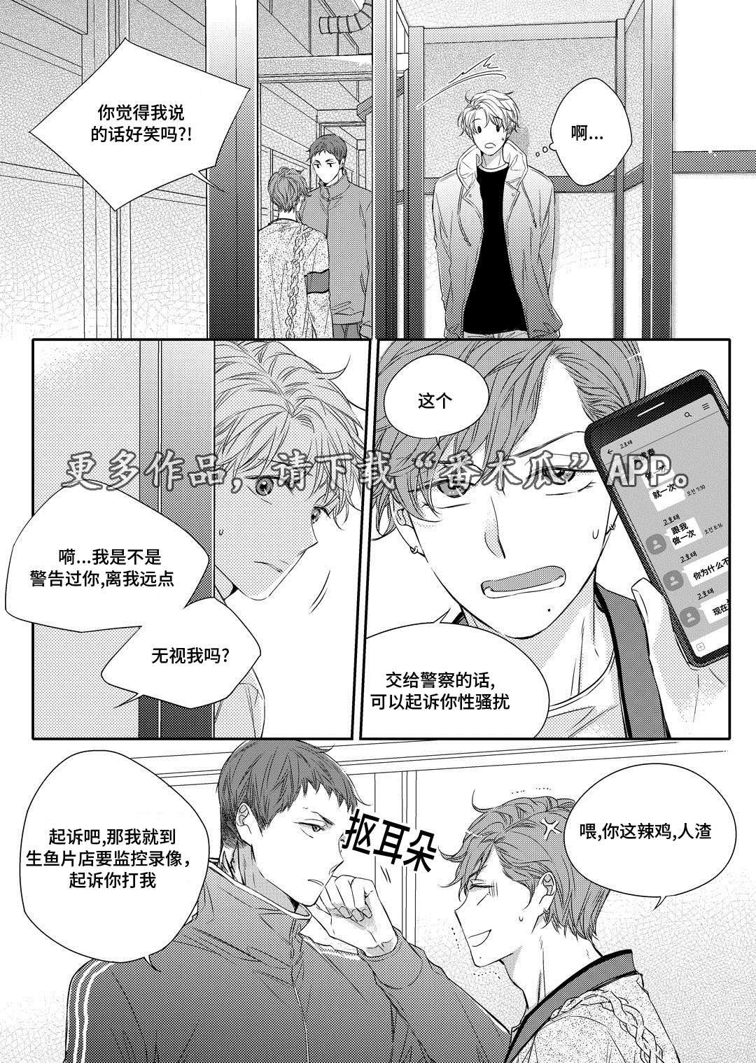 销声匿迹漫画,第16章：上药2图