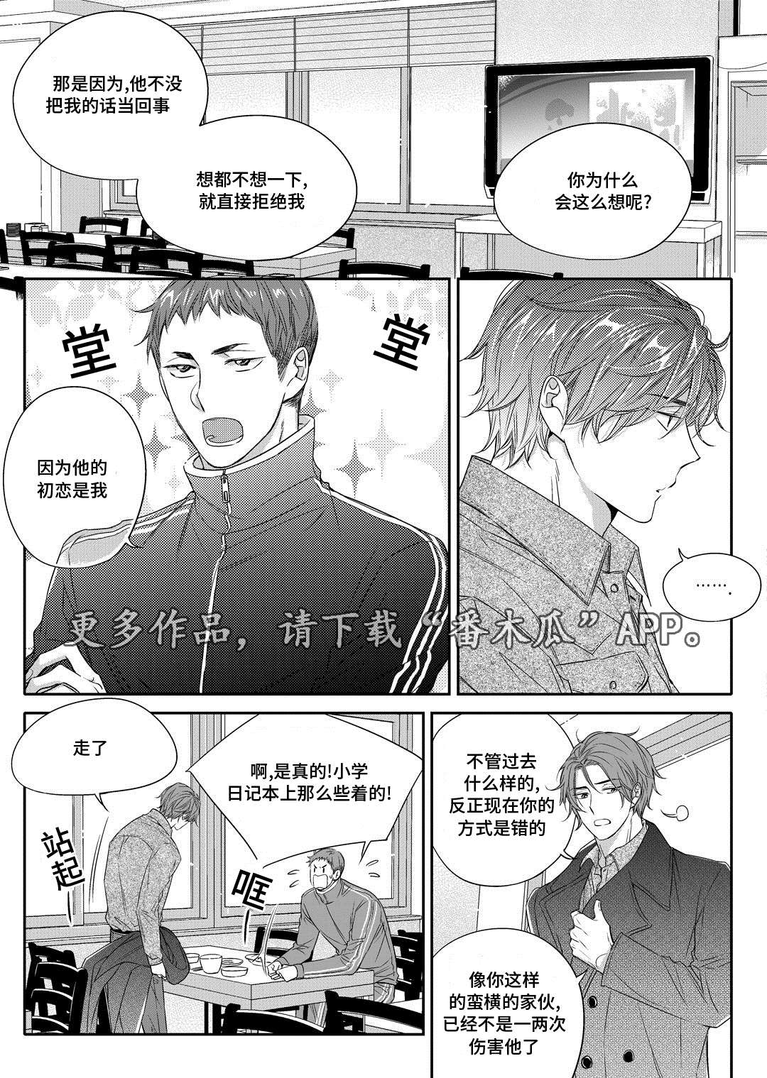 销声匿迹漫画,第22章：吵架1图