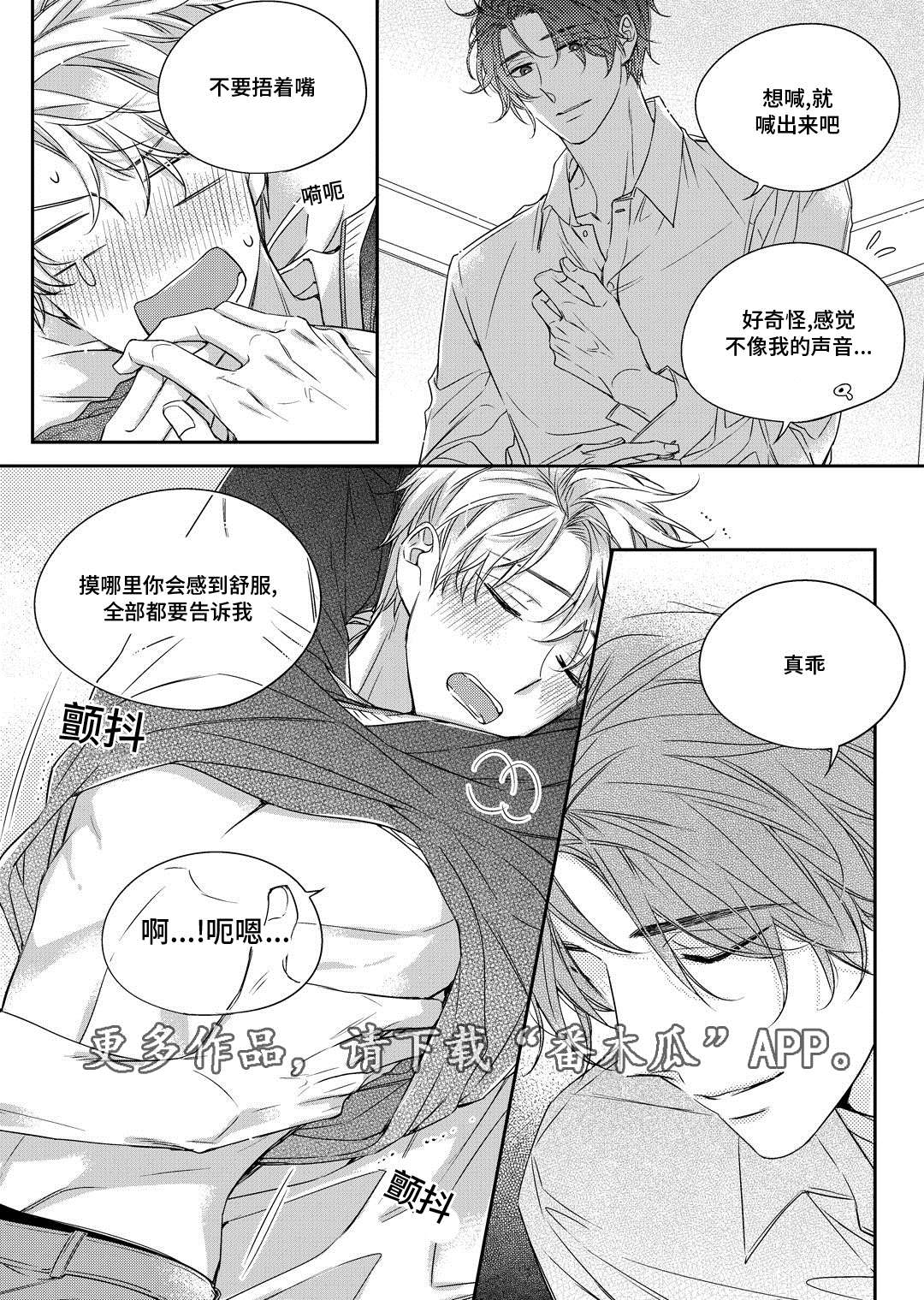 销声匿迹漫画,第26章：态度4图