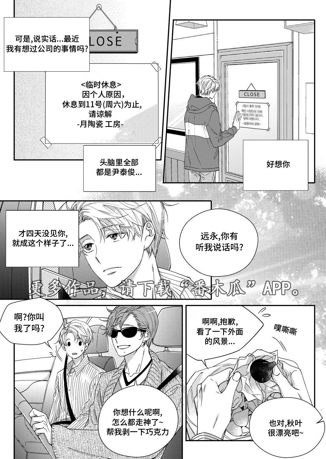 销声匿迹漫画,第19章：发烧1图