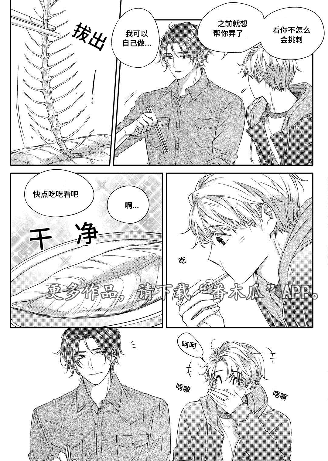 销声匿迹漫画,第22章：吵架2图