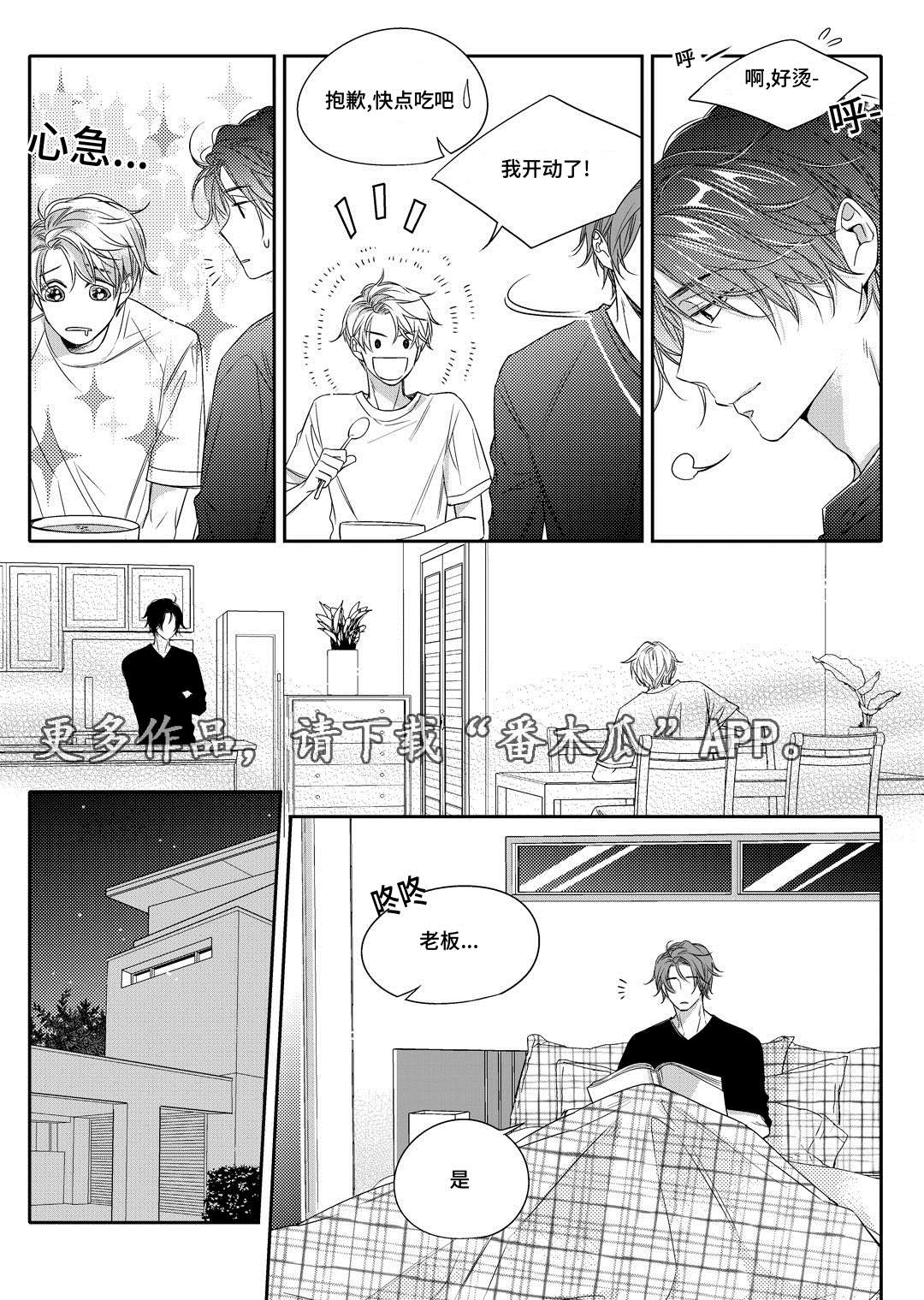 销声匿迹漫画,第10章：开窑2图