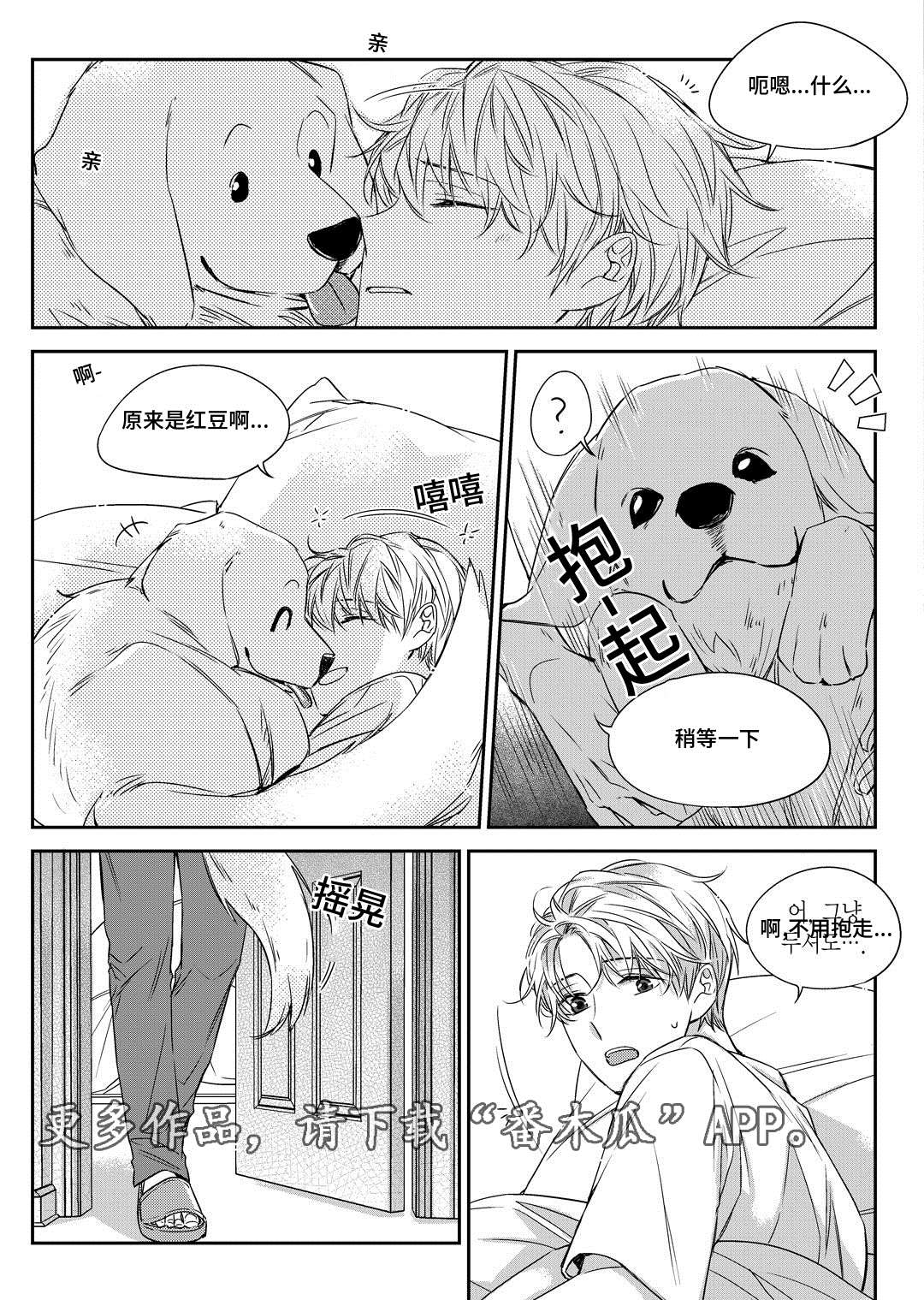 销声匿迹漫画,第26章：态度2图