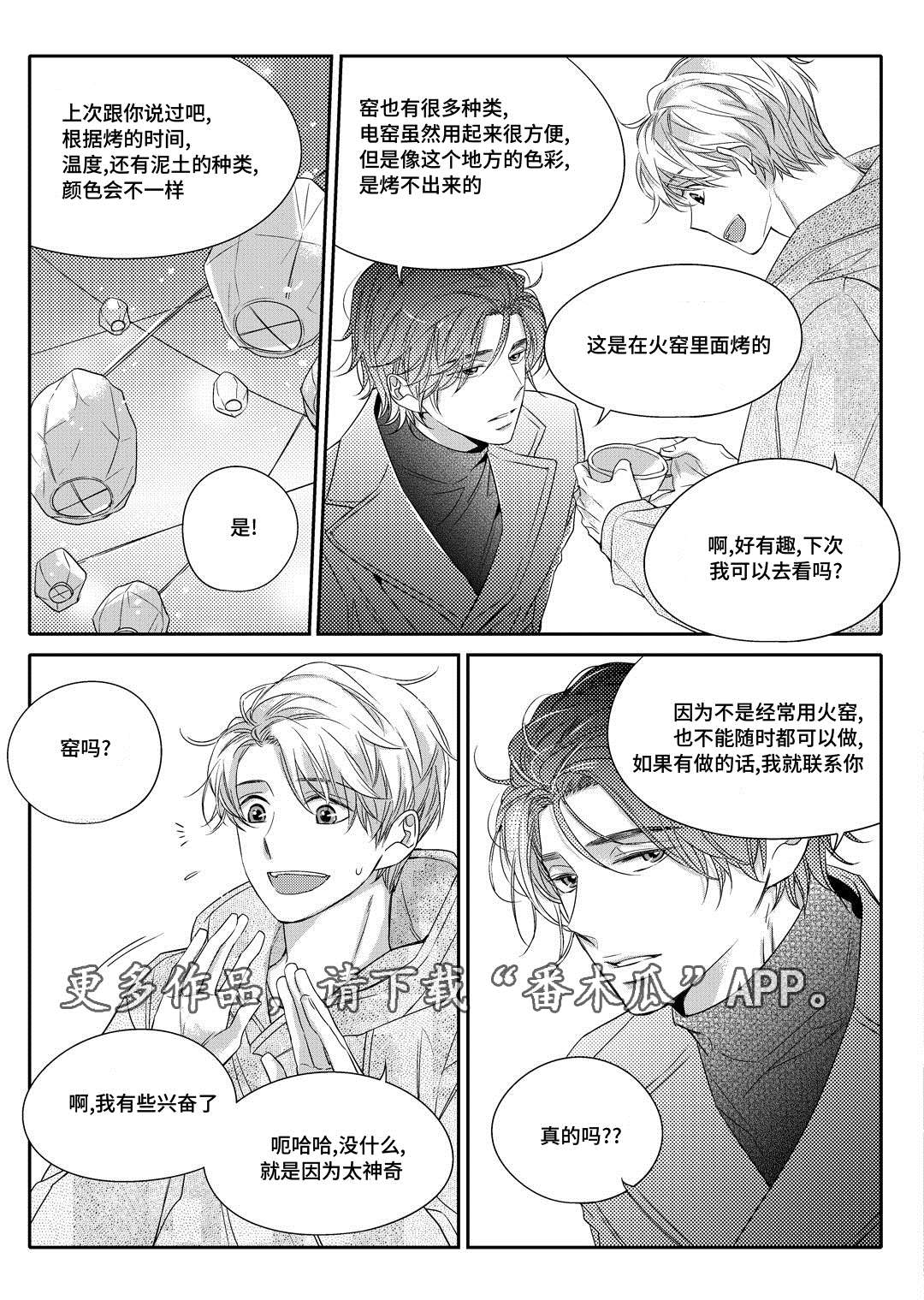 销声匿迹漫画,第7章：分手5图