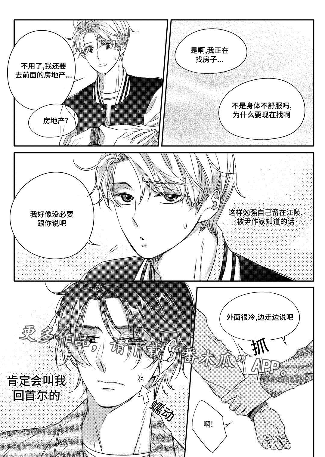 销声匿迹漫画,第9章：他家4图