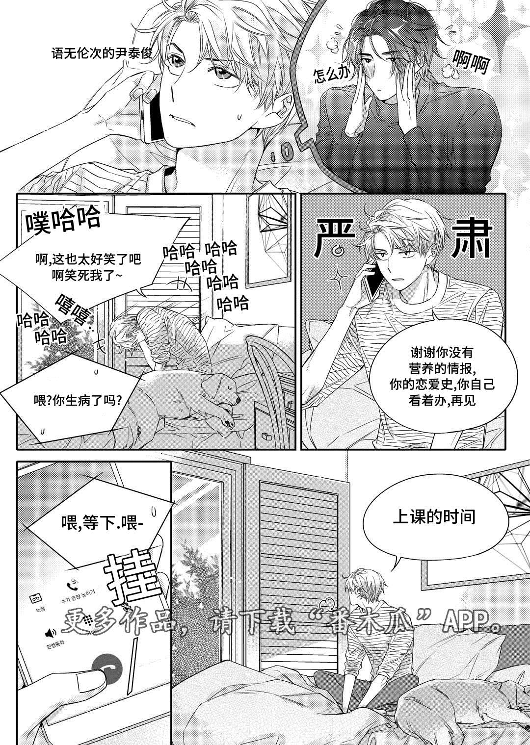 销声匿迹漫画,第14章：生病3图