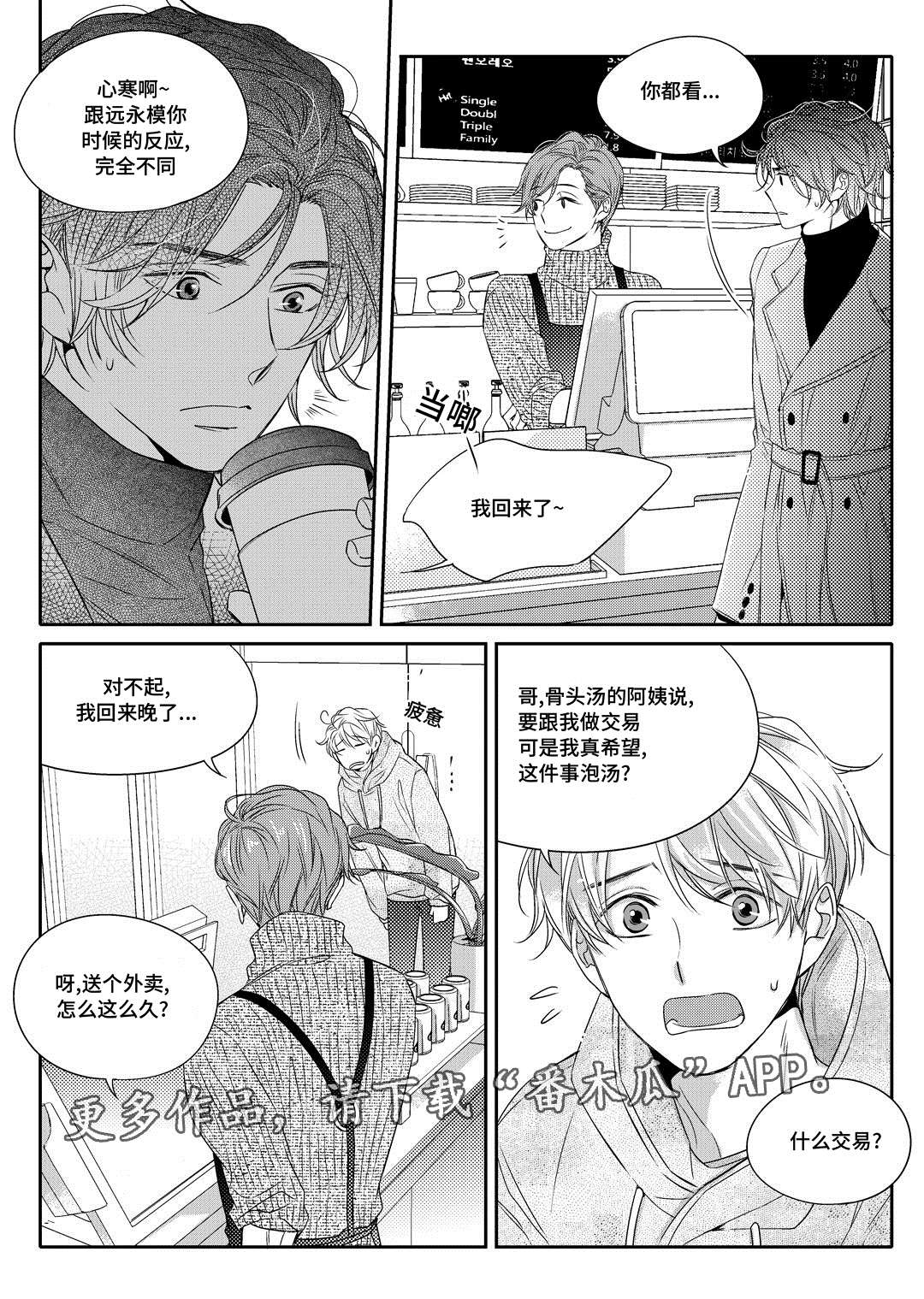 销声匿迹漫画,第7章：分手5图