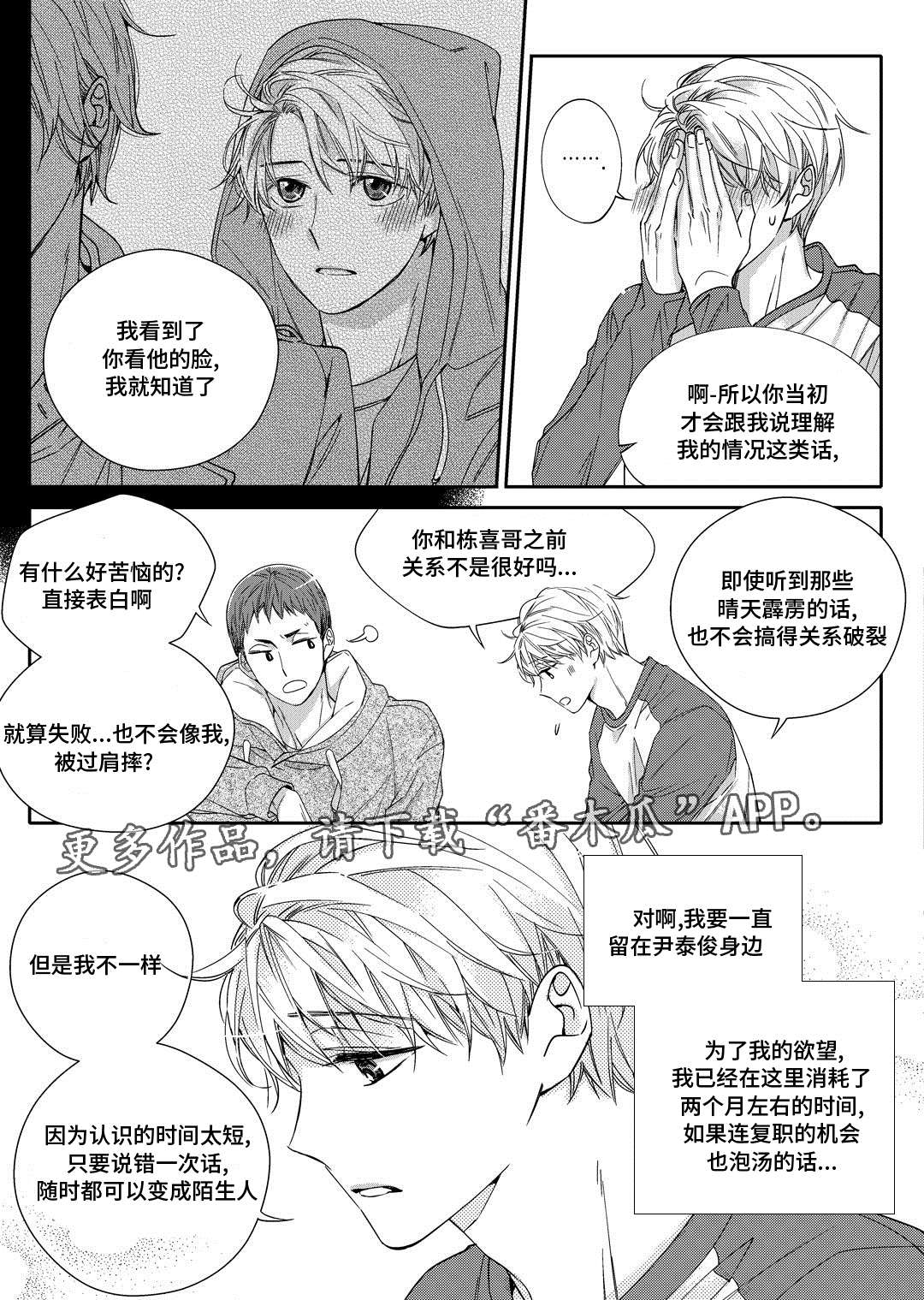 销声匿迹漫画,第19章：发烧5图