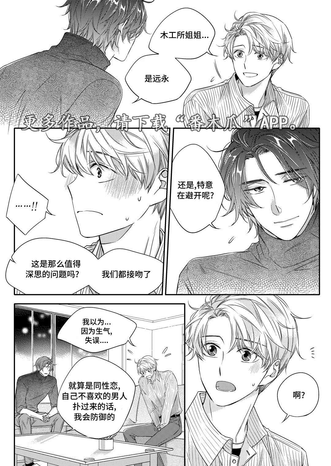 销声匿迹漫画,第20章：旧货市场5图