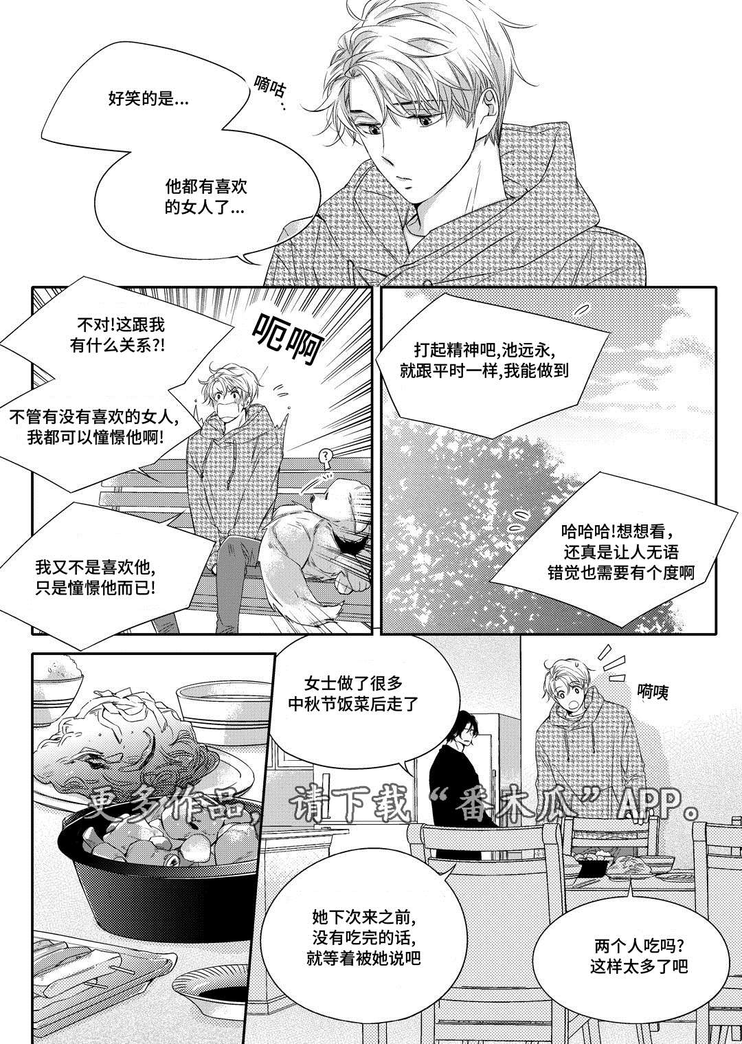 销声匿迹漫画,第15章：搬家5图