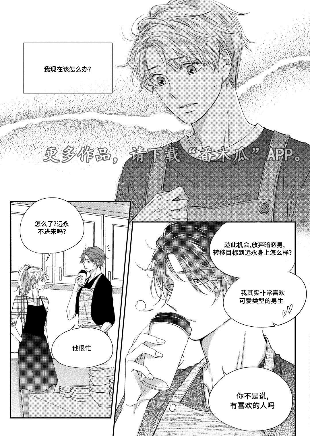 销声匿迹漫画,第16章：上药2图