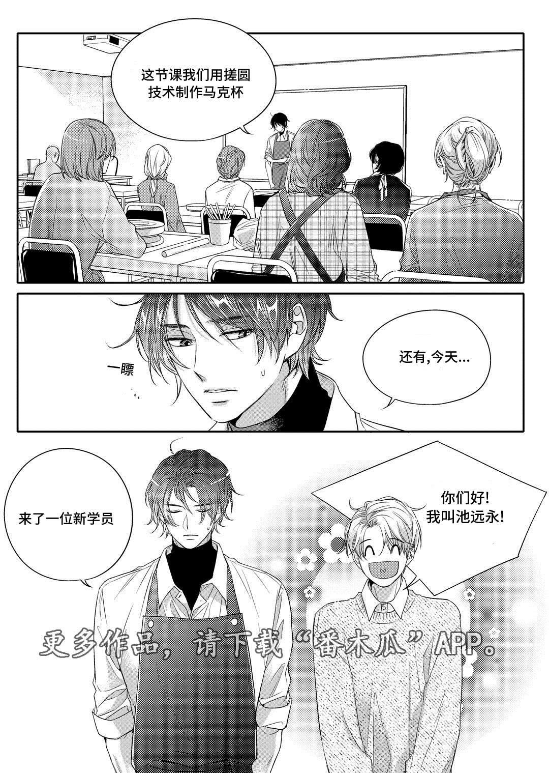 销声匿迹漫画,第4章：咖啡店1图