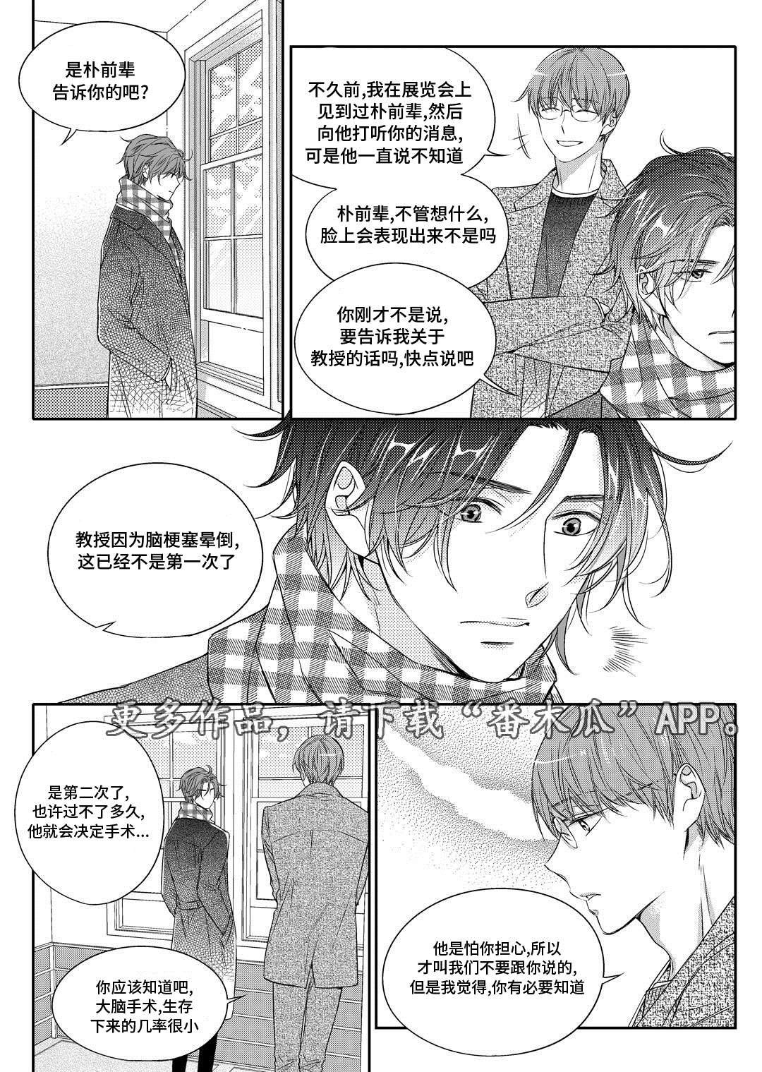 销声匿迹漫画,第12章：外卖5图