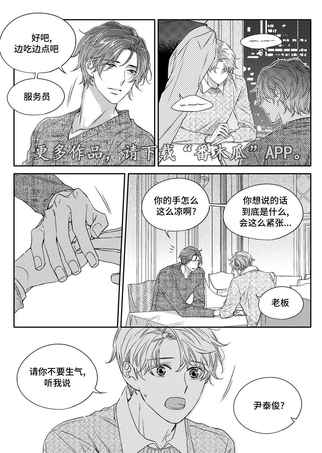 销声匿迹漫画,第23章：搬家3图